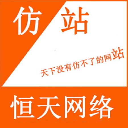 快速仿站