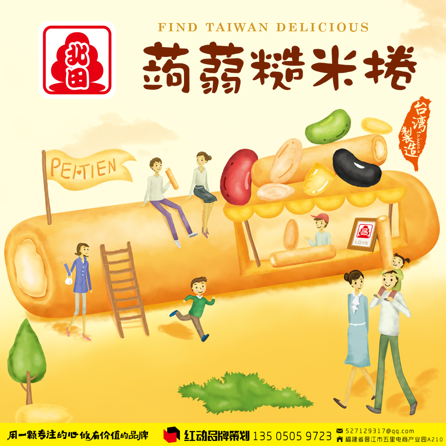 台湾北田食品　糙米卷