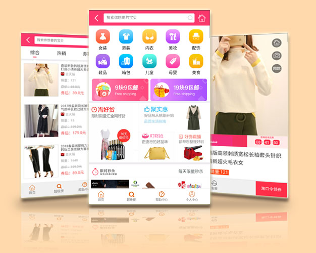 微信商城 淘宝客领券商城