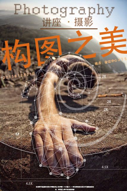 校园摄影讲座海报案例欣赏