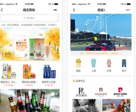 电子商城、公众号建设