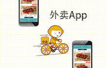 外卖订餐系统