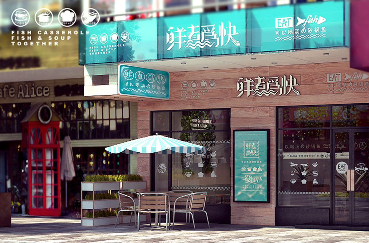 鲜煮为快餐饮品牌VI+SI设计