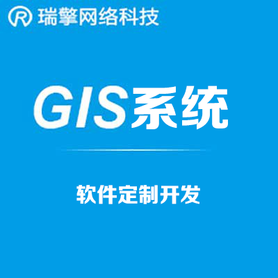GIS软件开发/系统开发/定制开发/平台开发/地图APP开发