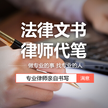 法律文书审查律师服务企业审核合同离婚协议书财产合作合伙修改