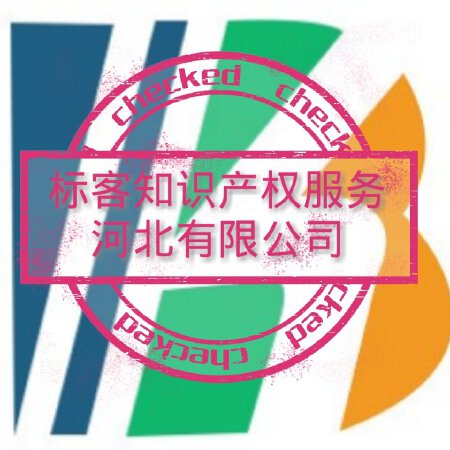 企业商标服务专业、诚信、高效