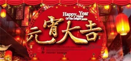 盘点2018元宵节那些有创意的微信短信祝福语大全