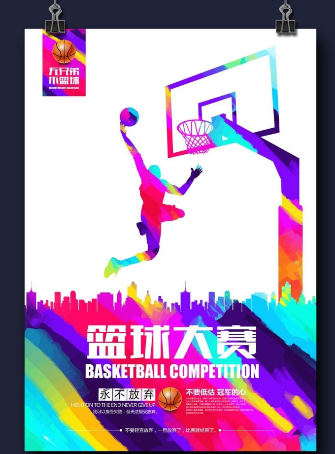 创意篮球赛海报设计
