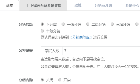 人人商城人人分销10级分销插件订制开发