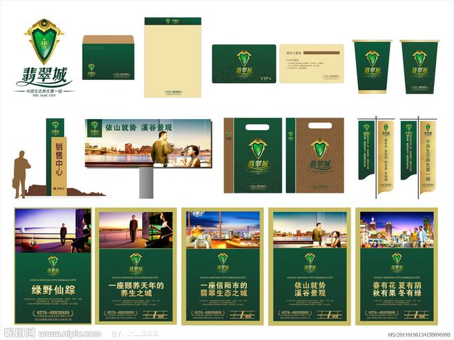 绿色版房地产VI设计案例