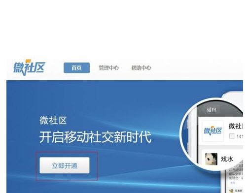 微信微社区是什么？怎么使用微社区