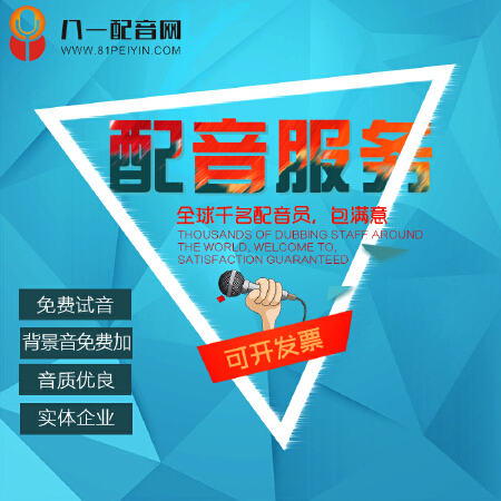 专业的课件配音专题宣传片配音 英语配音游戏动漫配音明星模仿影视配音伴奏音乐音效制作