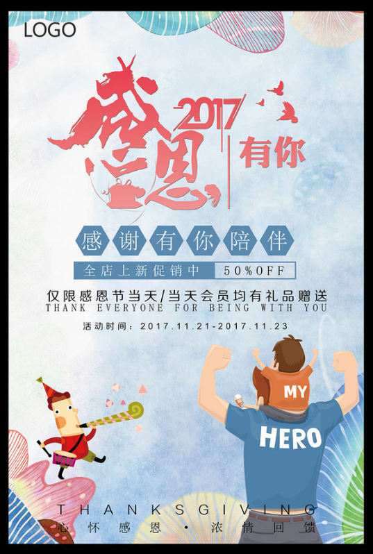 简约创意大气感恩节海报