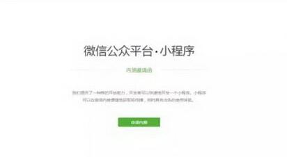 微信应用号有什么功能 微信应用号有什么用