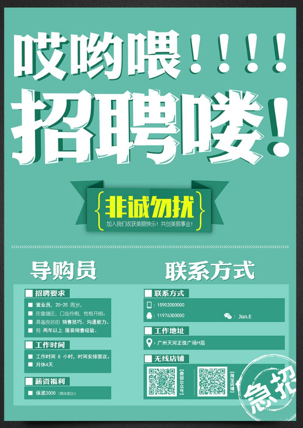 A3尺寸扁平招聘海报