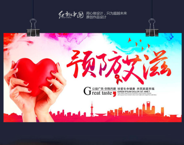 炫彩预防艾滋公益宣传海报设计