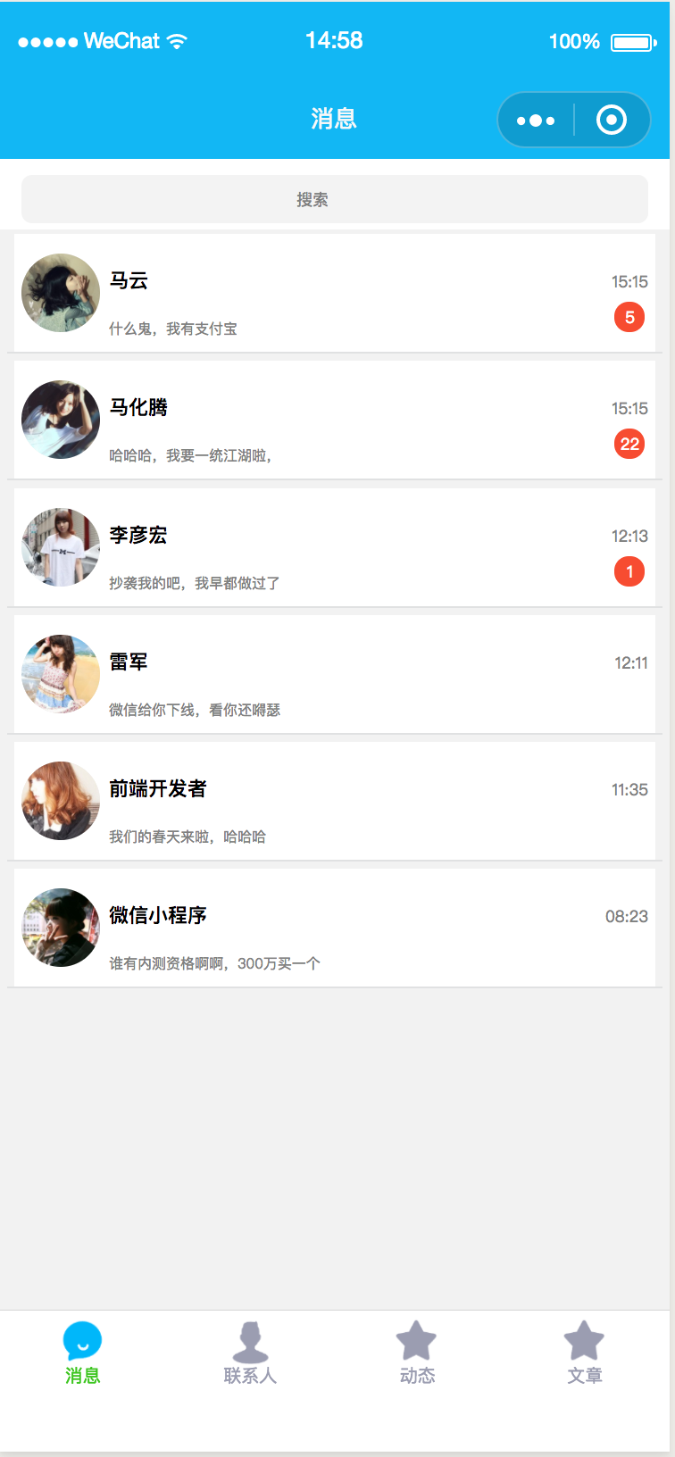 企业内部及时通信