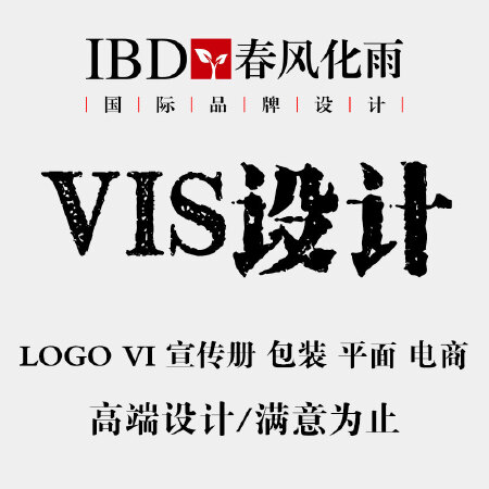 品牌设计/品牌形象设计/VI设计/品牌全案设计-春风化雨™国际品牌机构