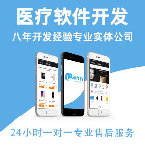 医疗软件开发/金融APP开发/品牌网站建设/厂商电商开发/ERP软件开发/CRM软件开发/微信小程序/品牌网站建设