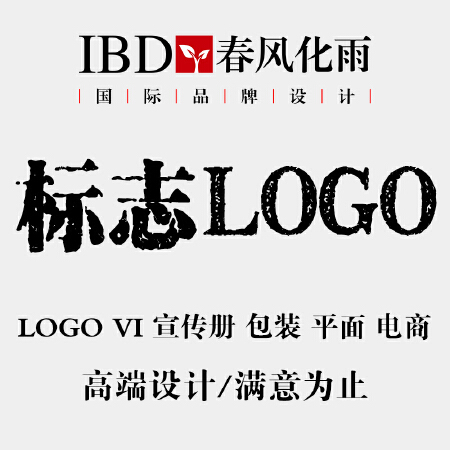 标志设计/LOGO设计/商标设计/品牌设计/卡通形象设计-春风化雨™国际品牌机构