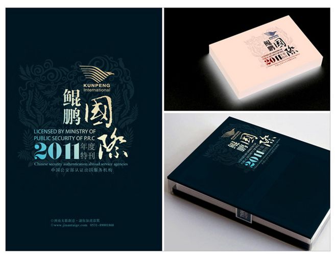 很有中国特色的样本画册书刊设计