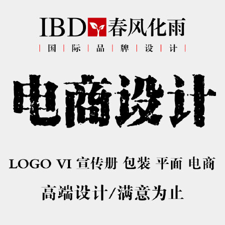 淘宝/天猫/京东/店铺装修/详情页设计/电商视觉设计/海报设计