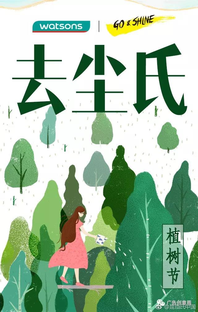 植树节，杜蕾斯又赢了