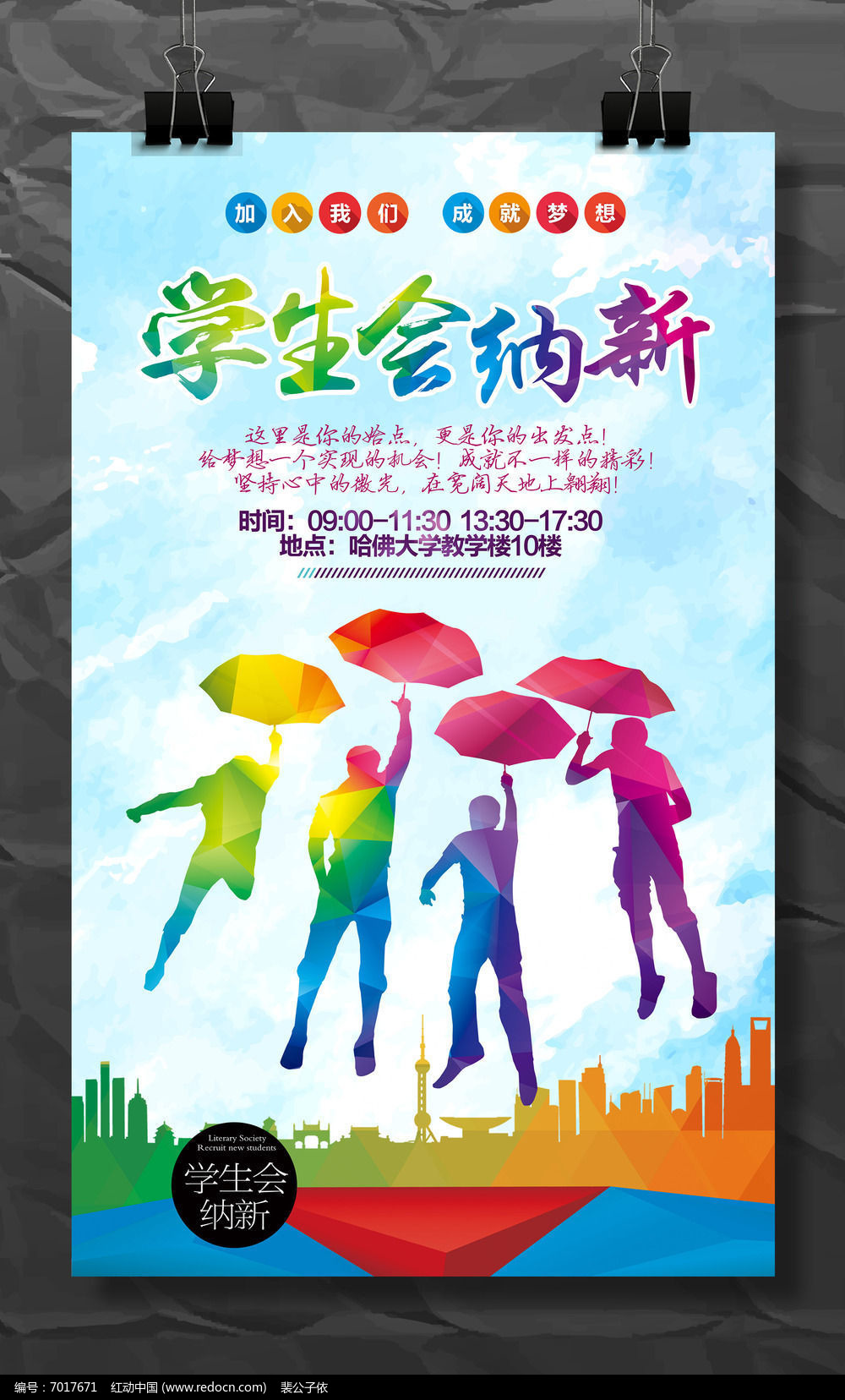 校园学生会纳新宣传海报设计生产欣赏