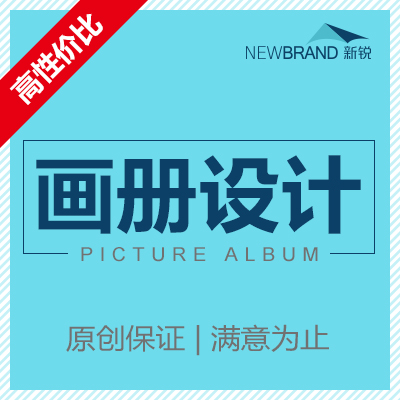 公司企业产品画册封套设计/画册设计招商宣传册内刊书籍排版设计