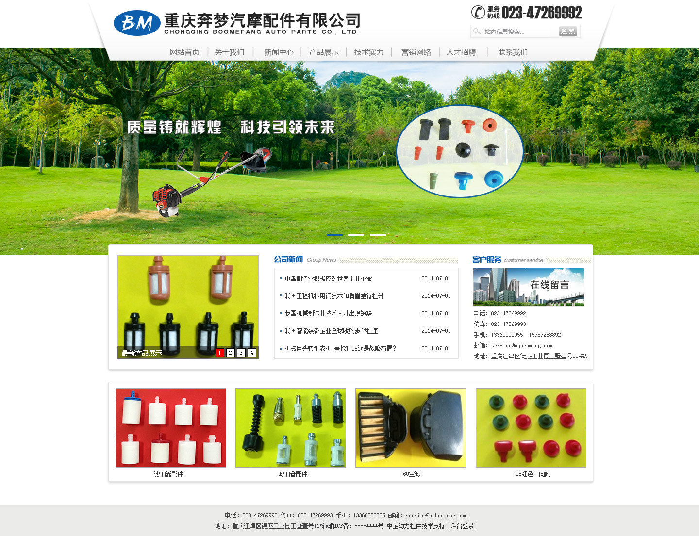 重庆奔梦汽摩配件有限公司