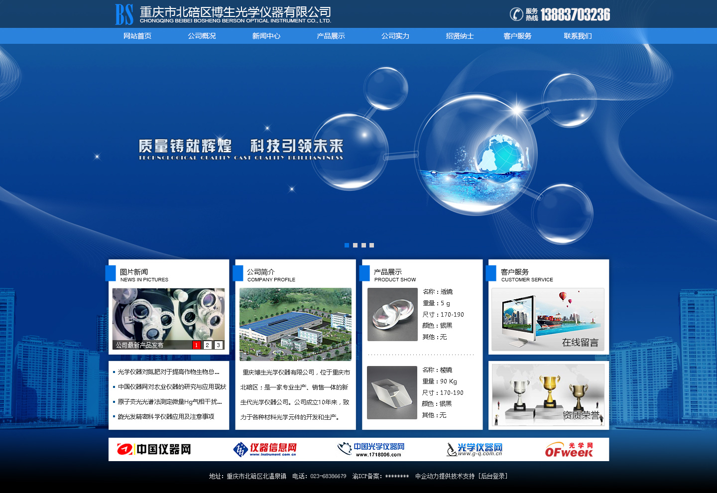 重庆市北碚区博生光学仪器有限公司