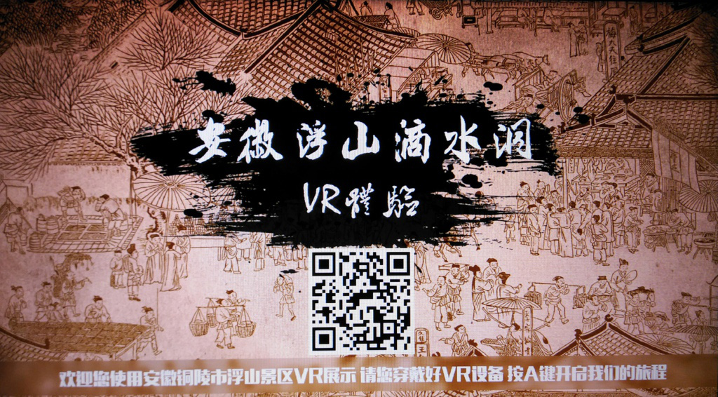 浮山滴水洞VR景区