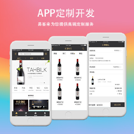 APP定制开发