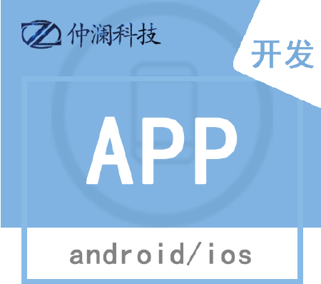 针对ios/android系统，提供一站式app咨询，策划，开发