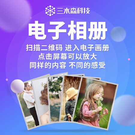 电子相册