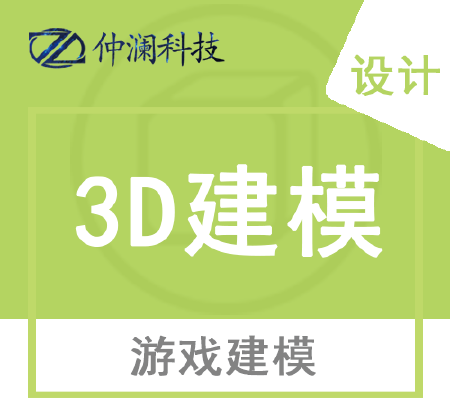 游戏建模、室内建模、工业建模等