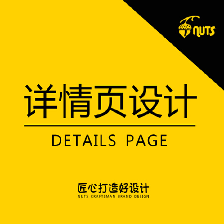 详情页设计/产品详情页/促销活动详情页/淘宝详情页