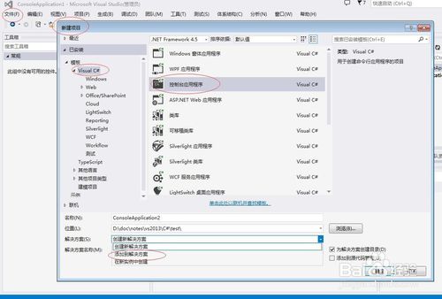 C#开发基础的编程工具VS2013入门基础及使用技巧