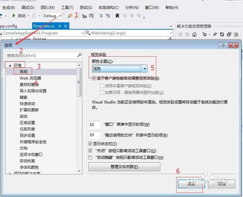 C#开发基础的编程工具VS2013入门基础及使用技巧