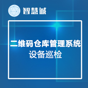 二维码仓库数据管理