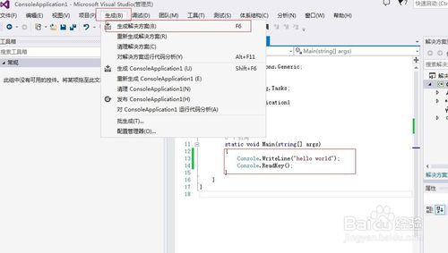 C#开发基础的编程工具VS2013入门基础及使用技巧
