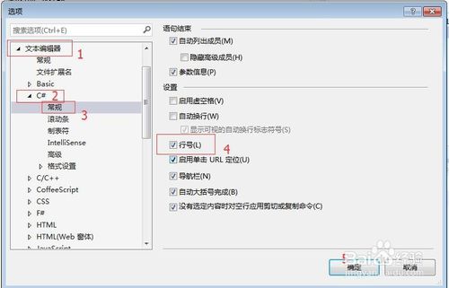 C#开发基础的编程工具VS2013入门基础及使用技巧