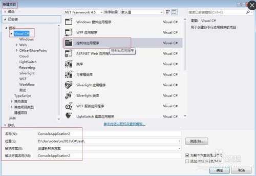 C#开发基础的编程工具VS2013入门基础及使用技巧