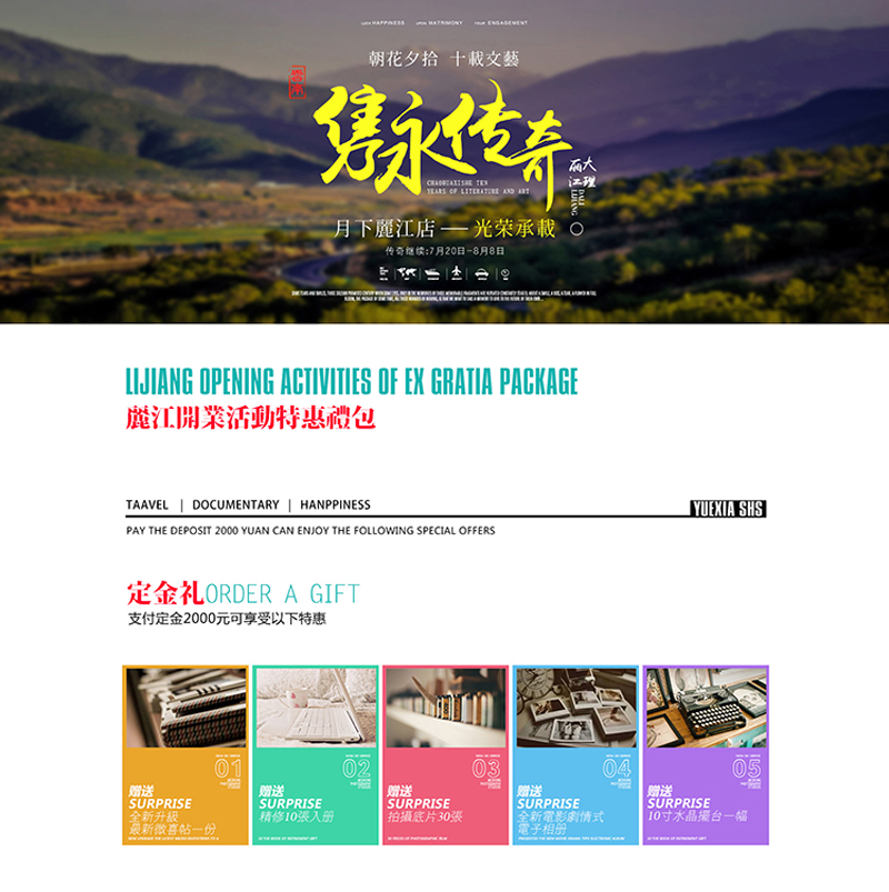 旅拍详情页/旅拍活动/开业活动