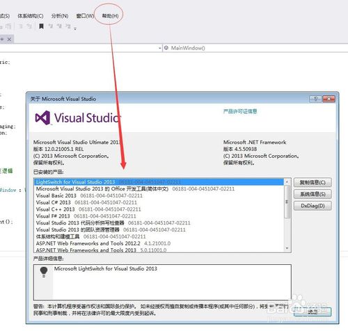 C#开发基础的编程工具VS2013入门基础及使用技巧