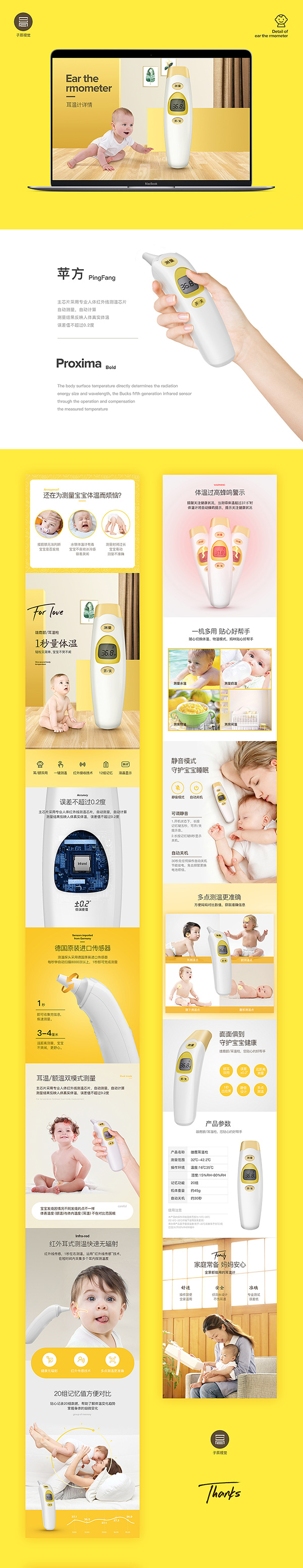 数码产品详情页