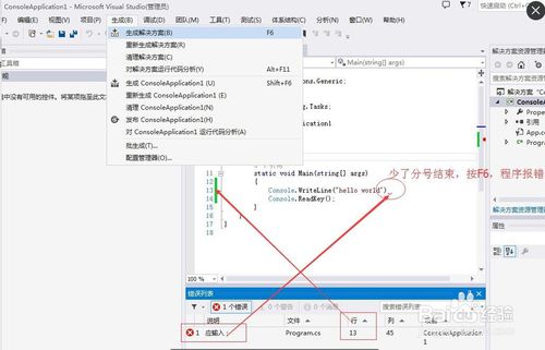 C#开发基础的编程工具VS2013入门基础及使用技巧
