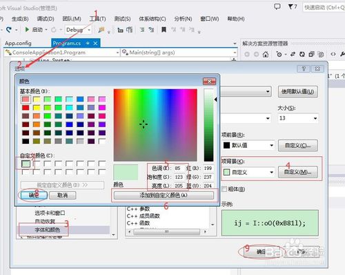 C#开发基础的编程工具VS2013入门基础及使用技巧