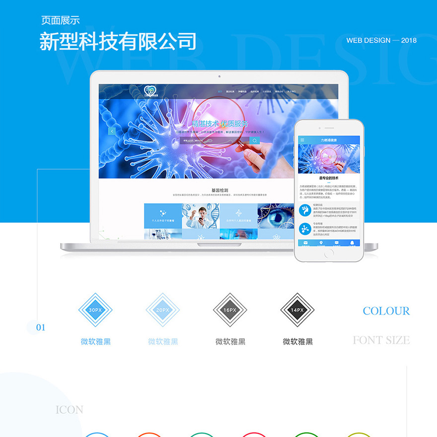 004-生物科技公司网站