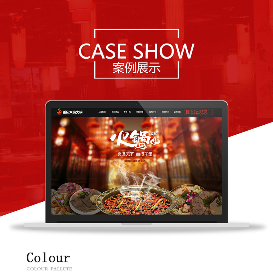 001-火锅企业展示型官网UI设计